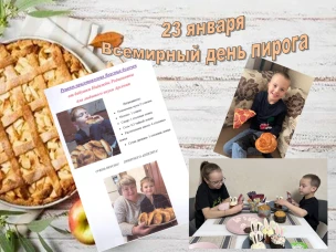 Всемирный день пирога